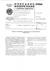 Способ получения 2-xлopaлkил-n,n-диaлkилtиoл-карбаматов (патент 199868)