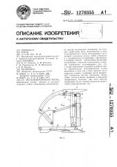 Механизированная крепь (патент 1270355)