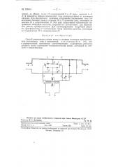 Способ уменьшения уровня помех в диодном мостовом преобразователе постоянного тока в переменный (патент 125814)