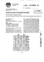 Сборный блок гидротехнического сооружения (патент 1613524)