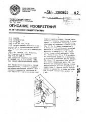 Секция механизированной крепи (патент 1583622)