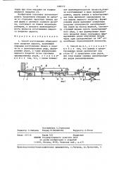 Способ изготовления облицовочного покрытия паркета (патент 1368172)