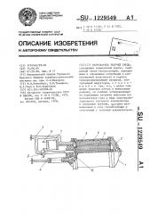 Нагреватель текучей среды (патент 1229549)