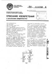 Зажим для щитов мелкощитовой опалубки (патент 1114769)