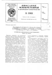 Патент ссср  159631 (патент 159631)