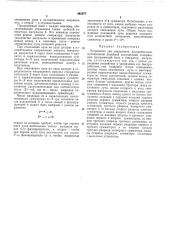 Устройство для управления дискретно-коммутационной линейкой излучателей (патент 463977)
