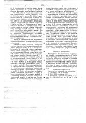 Арматурный предварительно напряженный элемент (патент 767319)