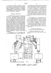 Устройство для погрузки сыпучих материалов в железнодорожные полувагоны (патент 919964)