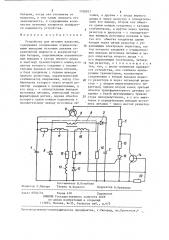 Устройство для питания нагрузки (патент 1358037)