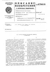 Способ анализа токсических веществ (патент 879418)