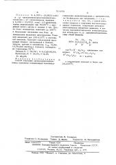 Способ получения органосилоксиариленовых полимеров (патент 514859)