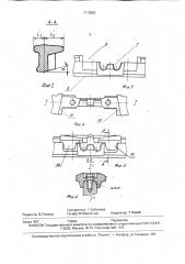 Тяговый орган скребкового конвейера (патент 1713862)
