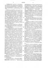 Устройство автоматического регулирования температуры фильерного питателя (патент 1697060)