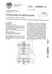 Устройство контроля разности давлений внутри и снаружи консервной банки в процессе стерилизации (патент 1664257)