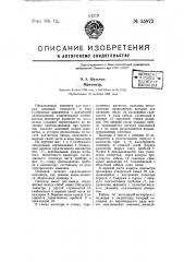 Маянометр (патент 55872)