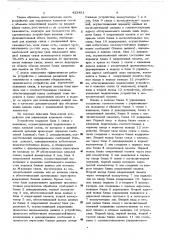 Устройство для управления каналами связи (патент 433481)