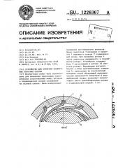 Устройство для контроля скоростных роторных систем (патент 1226367)