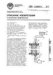 Способ изготовления нелинейного ограничителя перенапряжений (патент 1356011)