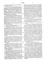 Способ получения полианилина (патент 1669920)