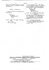 Способ получения 2-ацилиндолов (патент 825521)