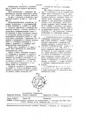 Воздухораздаточное устройство (патент 1513332)