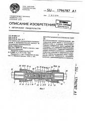 Упругая муфта и способ ее сборки (патент 1796787)