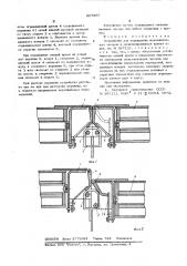 Устройство для перекрытия межсекционных зазоров в механизированных крепях (патент 607995)