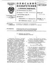 Депрессор для флотации вольфрамсодержащих продуктов (патент 671854)