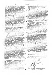 Способ получения производных прегнановой кислоты (патент 524523)