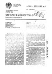 Утюг (патент 1799932)