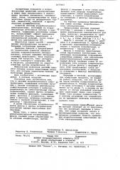 Система искробезопасного электропитания (патент 1077003)