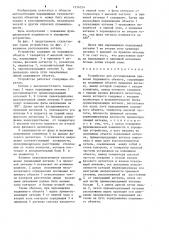 Устройство для регулирования движения подвижного объекта (патент 1236534)