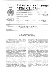 Способ получения герметичного спая титана с кристаллизующимся стеклом (патент 549438)