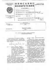 Способ получения сложных триэфиров -фосфонометилглицина (патент 843755)
