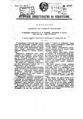 Устройство для пожарной сигнализации (патент 40737)