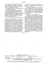 Устройство для разделения проката ломкой (патент 1639899)