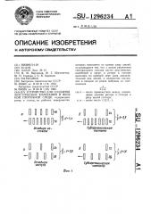 Устройство для создания акустических колебаний в жидкой проточной среде (патент 1296234)