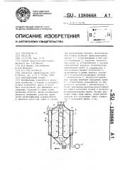 Вентилируемый бункер (патент 1380668)