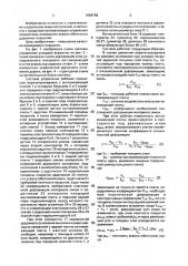 Система управления рабочим процессом асфальтоукладчика (патент 1694766)