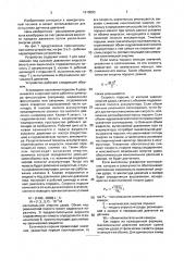 Устройство для калибровки датчиков давления (патент 1619083)
