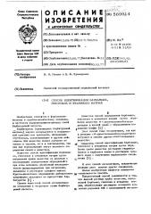 Способ идентификации барбамила, гексенала и этаминала- натрия (патент 569914)