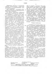 Устройство для загрузки сырого льновороха к сушилкам (патент 1426492)