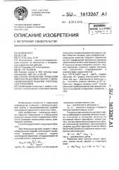 Способ управления процессом импульсно-дуговой сварки с механизированной подачей электродной проволоки (патент 1613267)