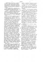 Трехфазный статический феррорезонансный преобразователь частоты (патент 1185542)