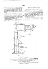 Кран-вышка (патент 389001)