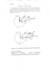 Многооборотный индикатор с круговой шкалой (патент 97984)