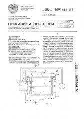 Рыбозащитное устройство к всасывающему патрубку (патент 1691464)