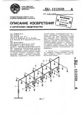 Противопожарная система (патент 1212438)