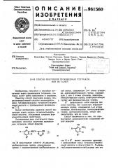 Способ получения производных тетразола или их солей (патент 961560)