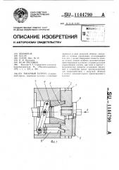 Токарный патрон (патент 1144790)